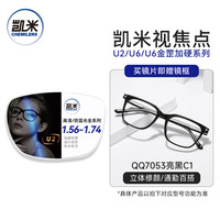 凯米 近视眼镜1.74超薄防蓝光辐射镜片超轻黑框眼镜架专业配眼镜带度数 90265亮黑 镜框+凯米U2防污1.67高清镜片