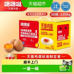 咯咯哒 可生食鸡蛋新鲜直发灭菌大码叶黄素生鲜土鸡蛋顺丰上门