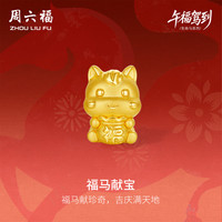 周六福 足金生肖马转运珠手绳 约0.88g
