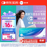爱尔康 轻澈日抛型隐形眼镜 高透氧硅水凝胶水润防UV进口 5片装 350度