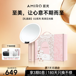 AMIRO O2系列 AML009V LED智能化妆镜 薄雾粉 琦梦花园礼盒