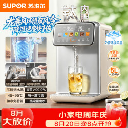 苏泊尔 5L大容量 电热水壶开水壶电水壶调奶器恒温水壶 风冷降温饮水机电热水瓶 有钛内胆 SW-50T301