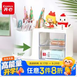 齐心 多功能 旋转笔筒 五格+双层抽屉 象牙白