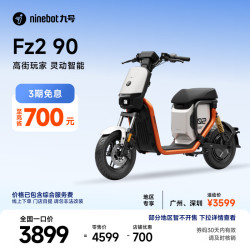 九号 Fz2 90 电动自行车