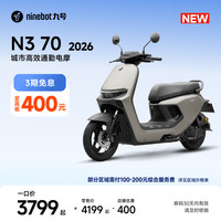 九号 N3 70 智能电动轻便摩托车 2026款