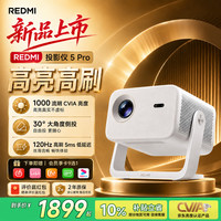 小米 Redmi 5 Pro 1000CVIA高亮 白色 投影机