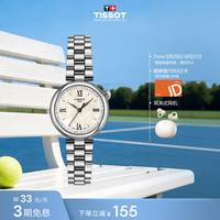 TISSOT 小美人系列星光款 石英钢带女士腕表
