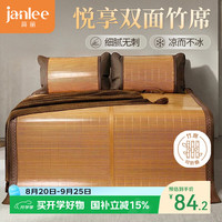 简丽 悦享 双面席竹席 150cm*195cm