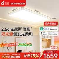 孩视宝 舒目光·全光谱客厅智能吸顶灯 2.5cm超薄侧发光