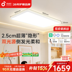 孩视宝 舒目光·全光谱客厅智能吸顶灯 2.5cm超薄侧发光