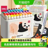 88VIP：得力 丙烯马克笔