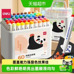 得力 丙烯马克笔