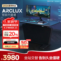 Ergonor 保友 Ergonor ARCLUX 智能电动升降 1.6m 武士黑 电脑桌