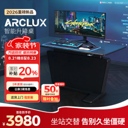 Ergonor 保友 Ergonor ARCLUX 智能电动升降 1.6m 武士黑 电脑桌