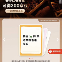 速度!京东 分享小红薯得200京豆