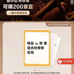 速度！京东 分享小红薯得200京豆