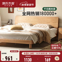 源氏木语 Seattle/西雅图系列 Y90B28 多功能斜靠床 原木色 120*190cm 低铺款