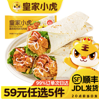 皇家小虎 香辣味鸡肉卷140g*3 | 大块鸡肉