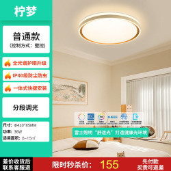 雷士 Lighting照明 A7 柠梦系列 吸顶灯 四室一厅