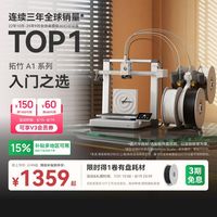 百亿补贴：Bambu Lab A1 mini FDM全自动调平 3D打印机