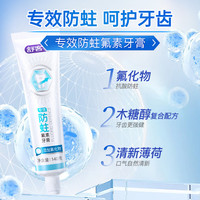 舒客 牙膏   防蛀氟素牙膏140g 任选4件