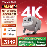 坚果投影 4K超高清 投影仪  N1S 4K特别版