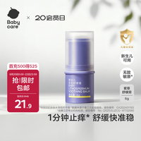 babycare 舒缓蚊虫叮咬 婴幼儿紫草膏  babycare紫草膏6g*1支 有香型 1个 6g