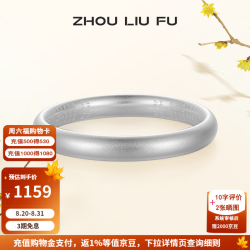 周六福 S999足银手镯 古法工艺砂面 55mm