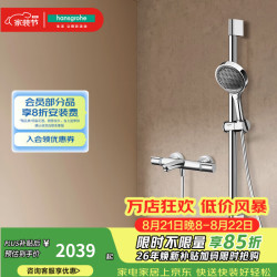 汉斯格雅 境雨系列 恒温手持花洒套装 15348浴缸龙头+268650花洒 镀铬色