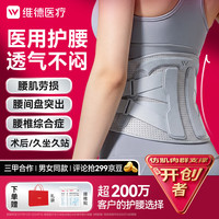 维德 护腰带医用腰间盘突出腰肌劳损腰部矫形器突出护腰椎疼痛透气保暖 全新4代门型支撑护腰带 XL码