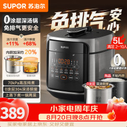 苏泊尔（SUPOR）电压力锅5升大容量电高压锅双胆加深 新款家用4-