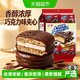 88VIP：盼盼 梅尼耶巧克力味派夹心蛋糕点心早餐面包下午茶零食休闲食品240克10个