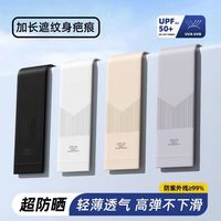 万宝绿 冰袖女冰丝防晒袖套防紫外线 UPF50+拇指款 冰感透气2双装