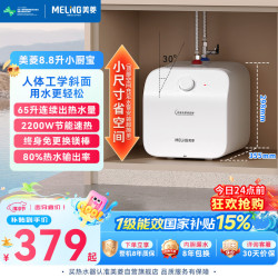 美菱 8.8升小厨宝电热水器家用厨房一级能效京东自营2200W速热免更换镁棒MC-T88