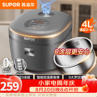 苏泊尔（SUPOR）0涂层电饭煲无涂层电饭锅4L大容量家用316L不锈钢2-3-6人杂粮技术少