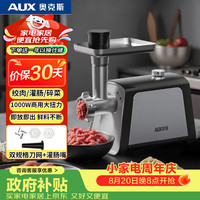 奥克斯 绞肉机家用灌肠机商用多功能电动绞馅机碎肉机切菜打蒜灌香肠灌肉片肠机1000W大功率