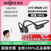 百亿补贴：韶音 OpenRun Air S803骨传导蓝牙无线运动耳机