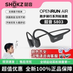 韶音 OpenRun Air S803骨传导蓝牙无线运动耳机