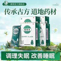 康祺 解郁丸入睡舒肝解郁颗粒养心安神改善失眠非胶囊官方中成药