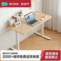 林氏家居 电动升降桌电脑桌学习桌BG046-B1.2m桌