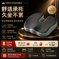 勋阳宇乐 办公室久坐尾椎减压座垫 双灰色
