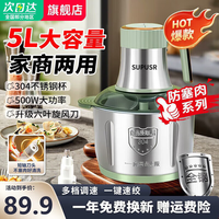 SUPUSR 苏泊绞肉机 商用家用 5升大容量 电动不锈钢搅拌机单位碎肉机 打蒜绞馅碎菜碎肉绞菜机
