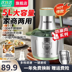 SUPUSR 苏泊绞肉机 商用家用 5升大容量 电动不锈钢搅拌机单位碎肉机 打蒜绞馅碎菜碎肉绞菜机