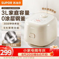 苏泊尔（SUPOR）电饭煲人迷你3L家用多功能微压电饭锅人陶瓷油厚釜内胆煮饭