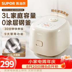 苏泊尔（SUPOR）电饭煲人迷你3L家用多功能微压电饭锅人陶瓷油厚釜内胆煮饭