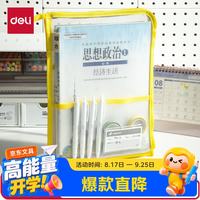 得力 PP136 L型网纱拉链袋 黄色 文件袋