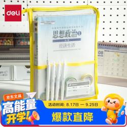 得力 PP136 L型网纱拉链袋 黄色 文件袋