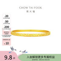 周大福 碎冰冰黄金手镯 EOF1217 56mm 约10.6g