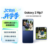 三星 Galaxy Z Flip7 AI折叠屏 暗影蓝 12GB+512GB 手机