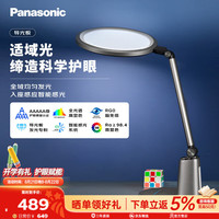 Panasonic 致儒系列 HHLT0663 国AA级护眼台灯 19W 深空灰